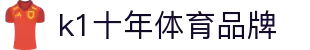 K1(股份有限公司)体育·官方网站-K1十年值得信赖品牌